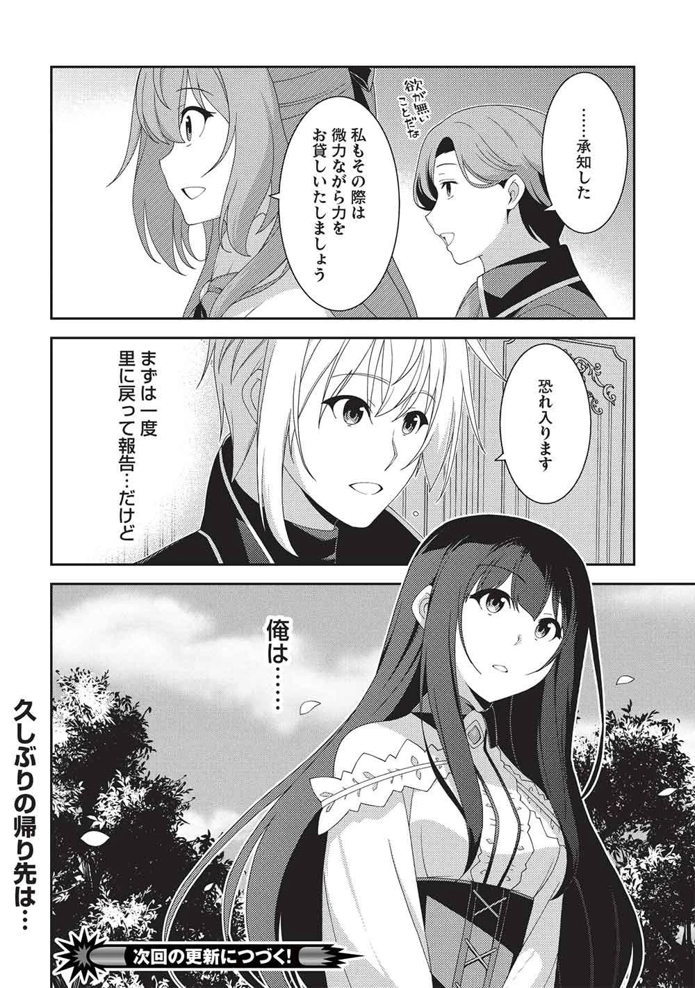精霊幻想記 第73話 - 30