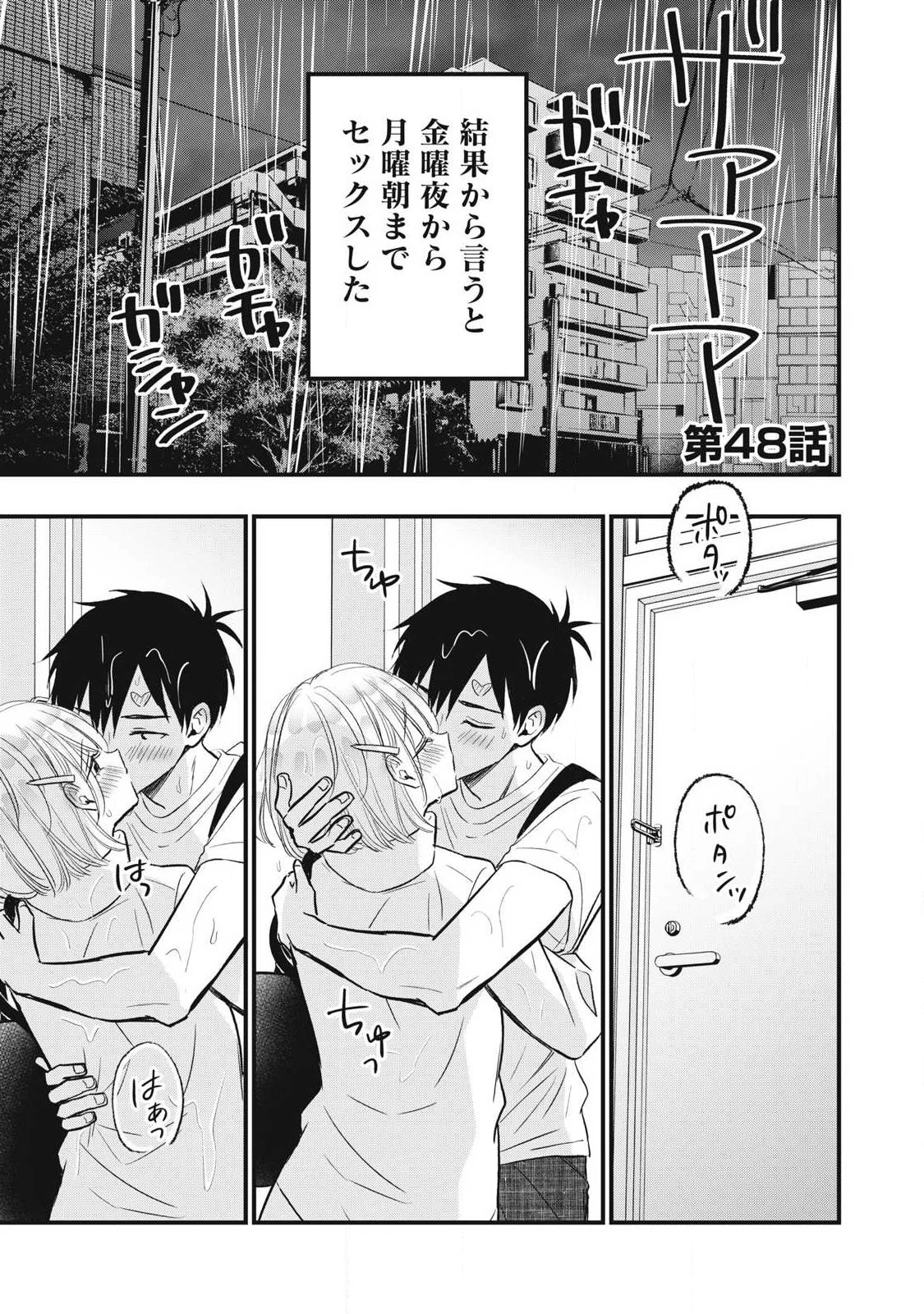108P!~1年後 第48話 - 1