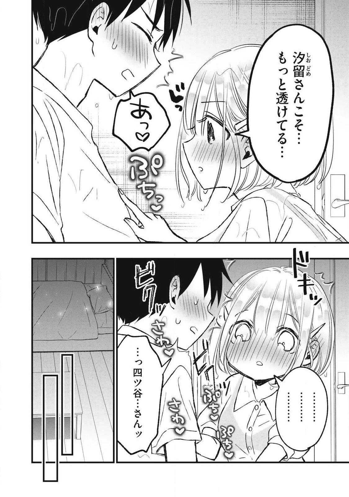 108P!~1年後 第48話 - 4