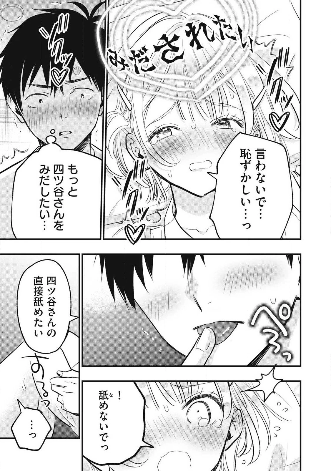 108P!~1年後 第48話 - 9