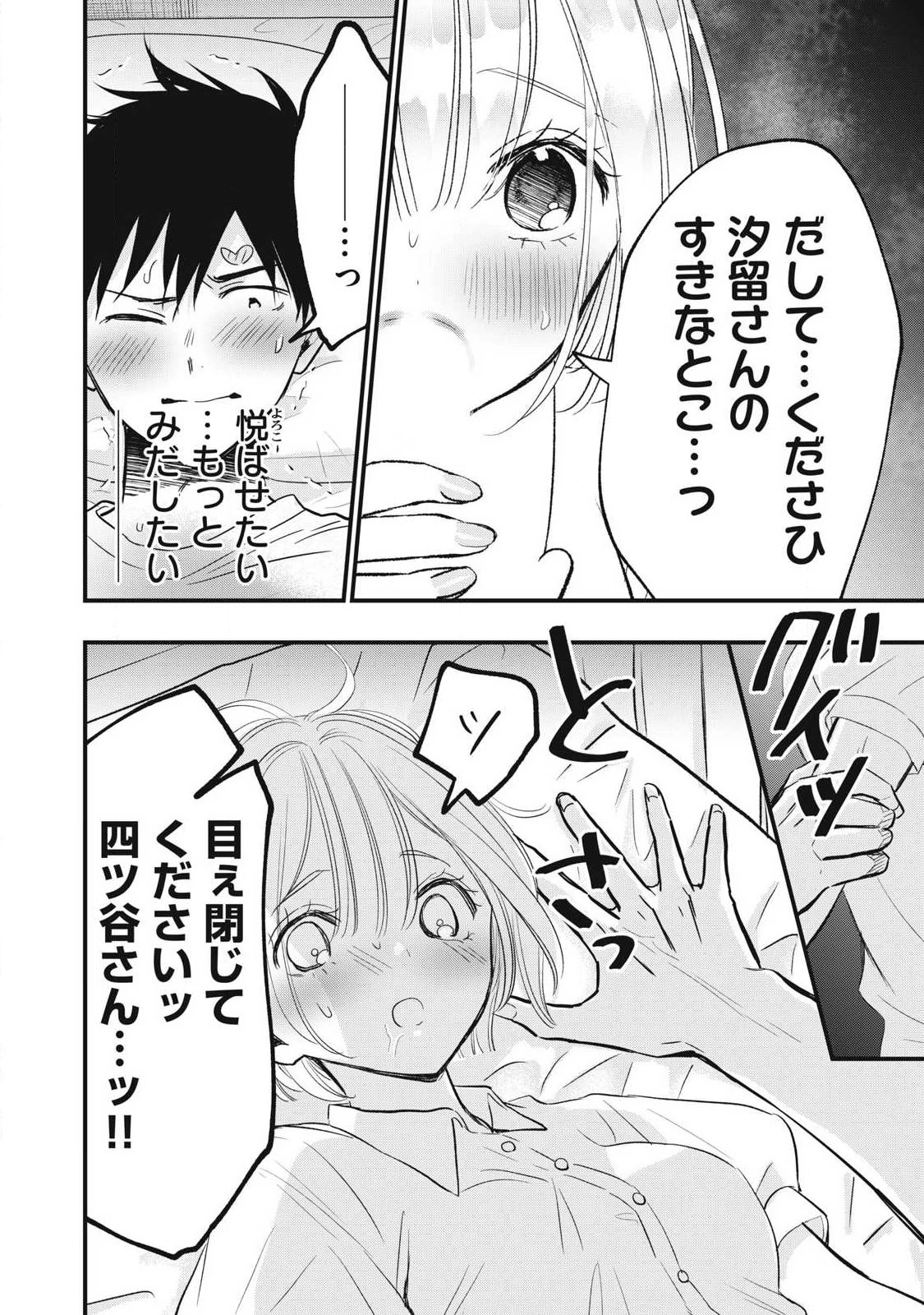 108P!~1年後 第48話 - 18