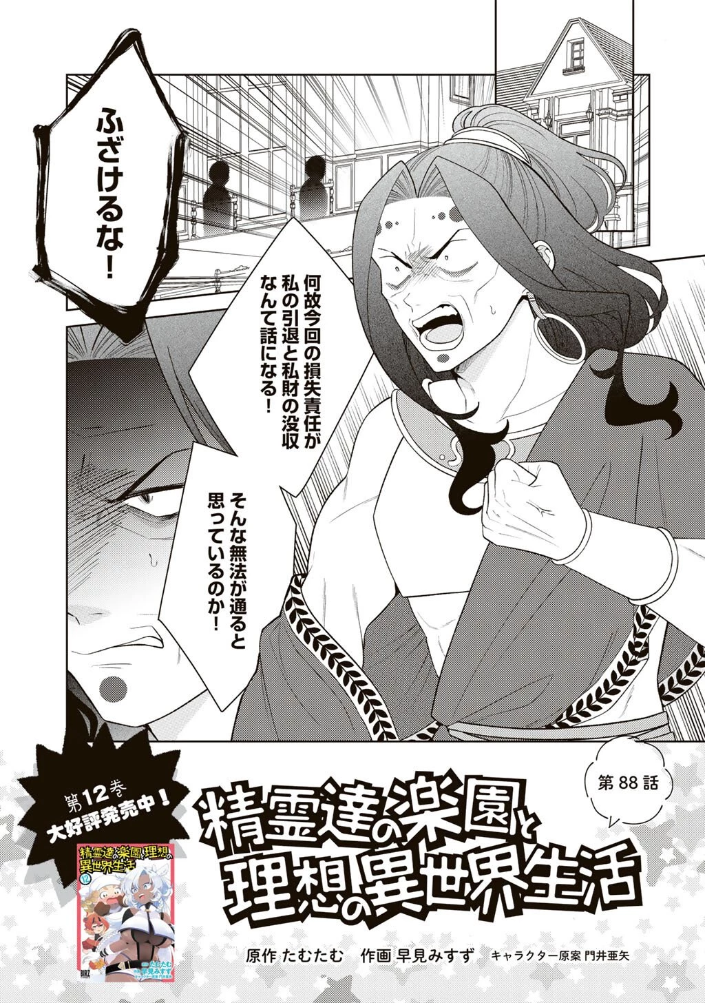 精霊達の楽園と理想の異世界生活 第88話 - 1