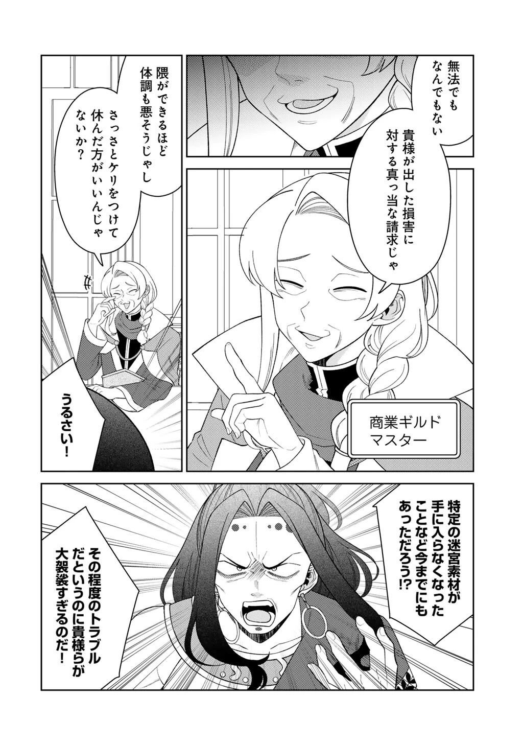 精霊達の楽園と理想の異世界生活 第88話 - 2
