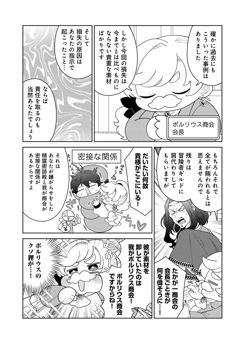 精霊達の楽園と理想の異世界生活 第88話 - 3