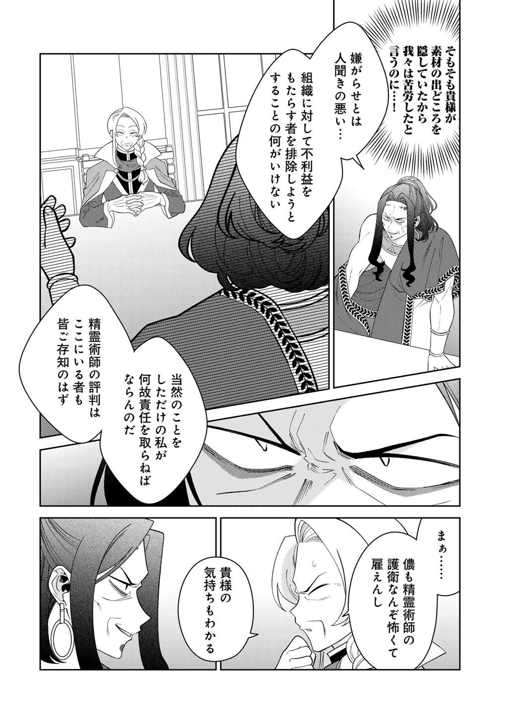 精霊達の楽園と理想の異世界生活 第88話 - 4