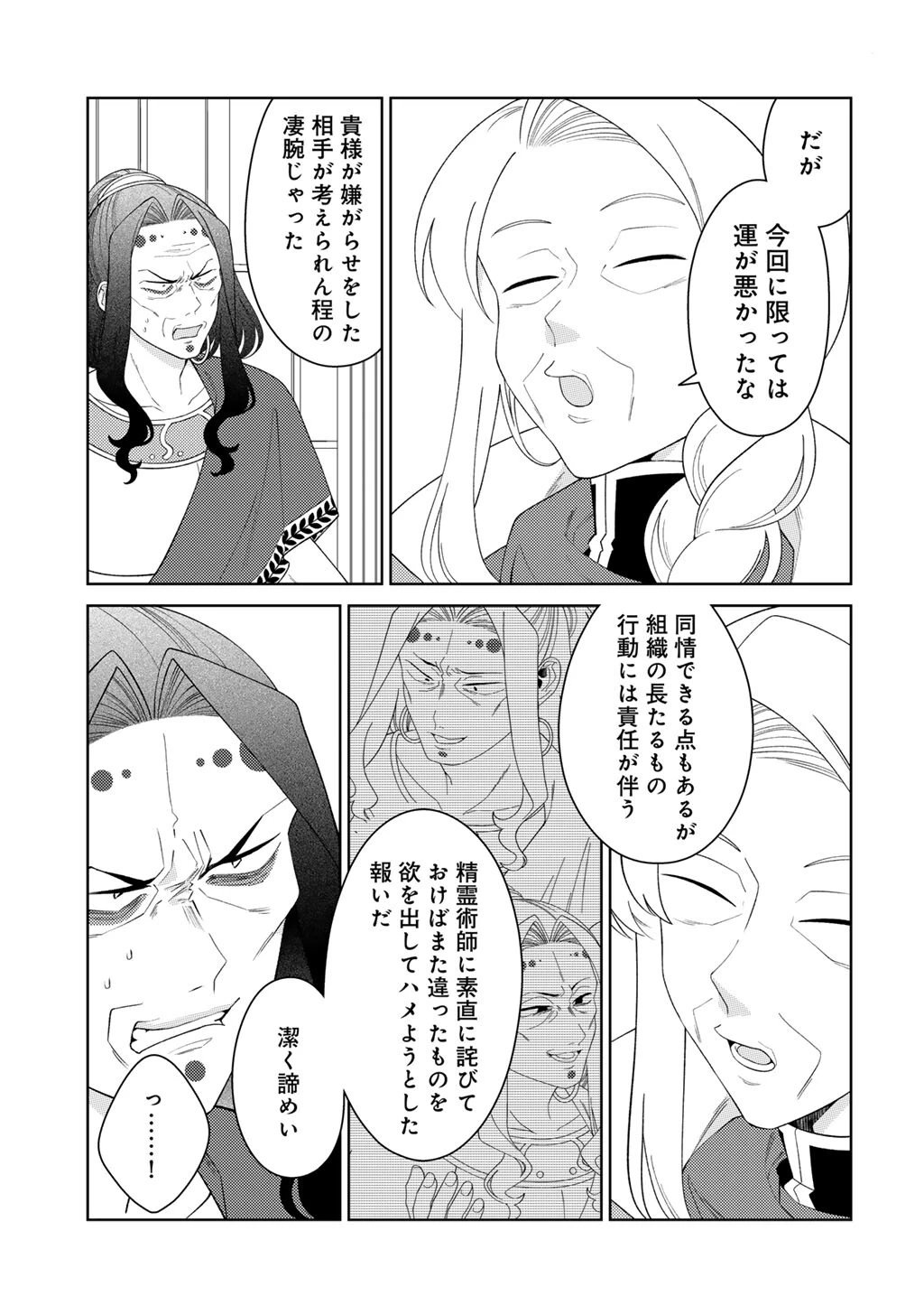 精霊達の楽園と理想の異世界生活 第88話 - 5