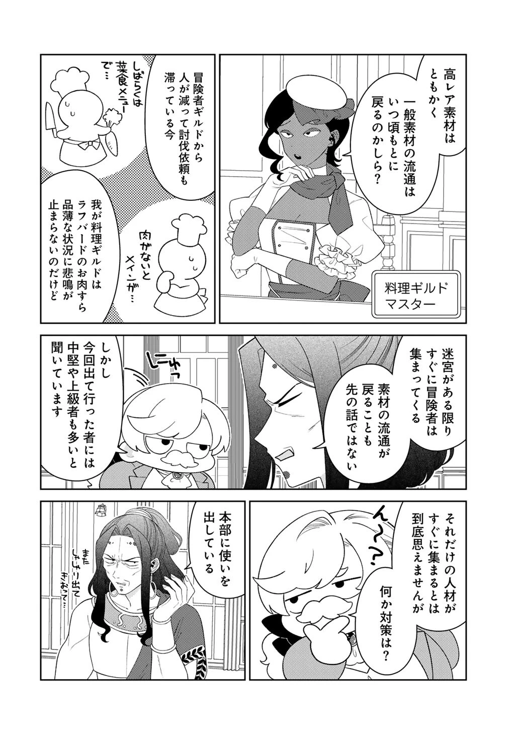 精霊達の楽園と理想の異世界生活 第88話 - 6