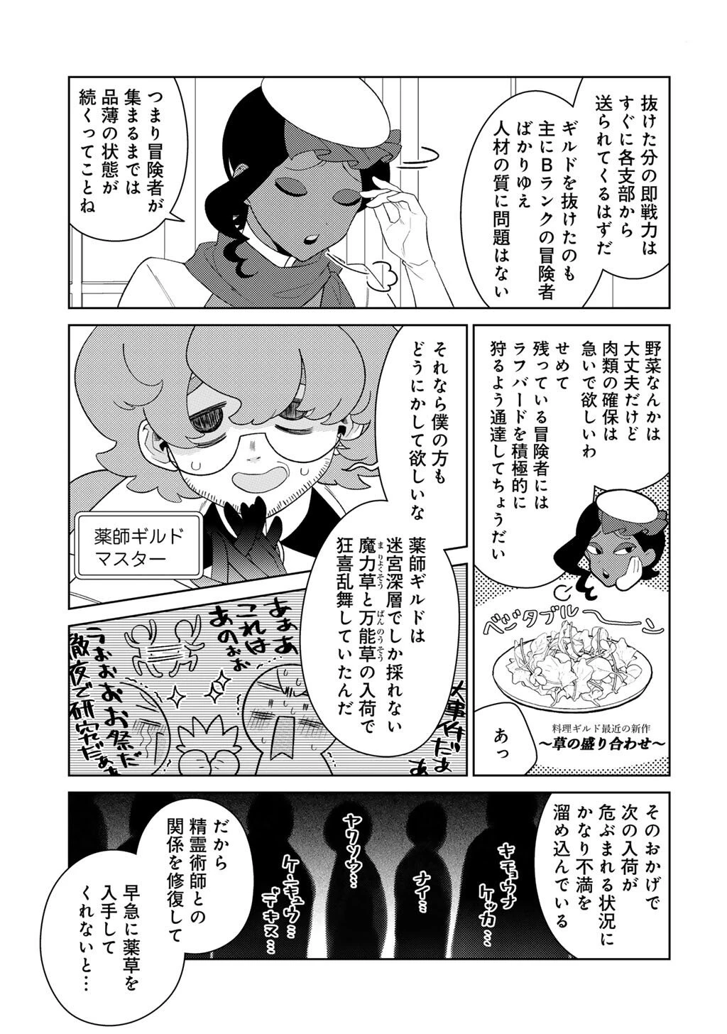 精霊達の楽園と理想の異世界生活 第88話 - 7