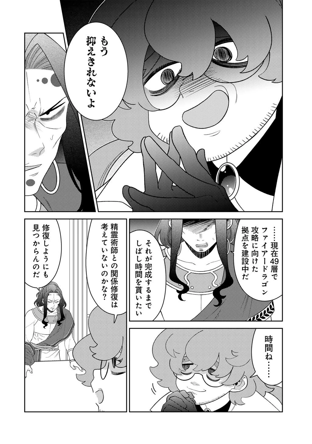 精霊達の楽園と理想の異世界生活 第88話 - 8