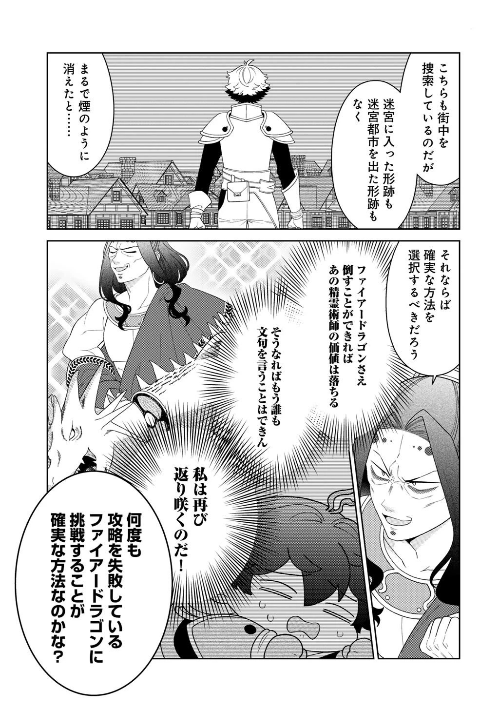 精霊達の楽園と理想の異世界生活 第88話 - 9