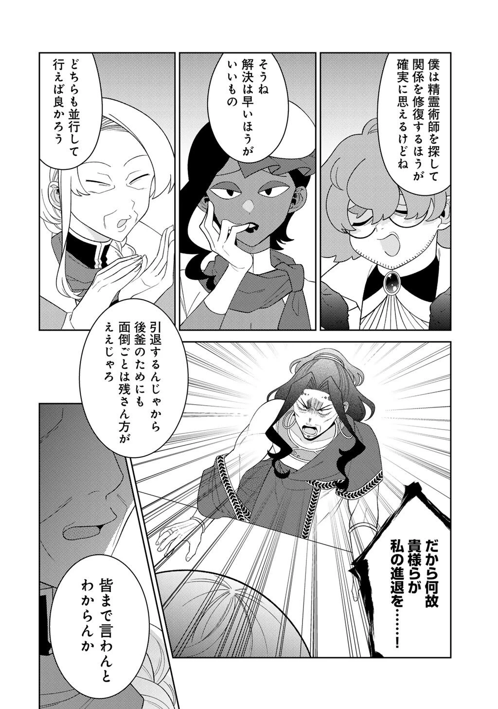 精霊達の楽園と理想の異世界生活 第88話 - 10
