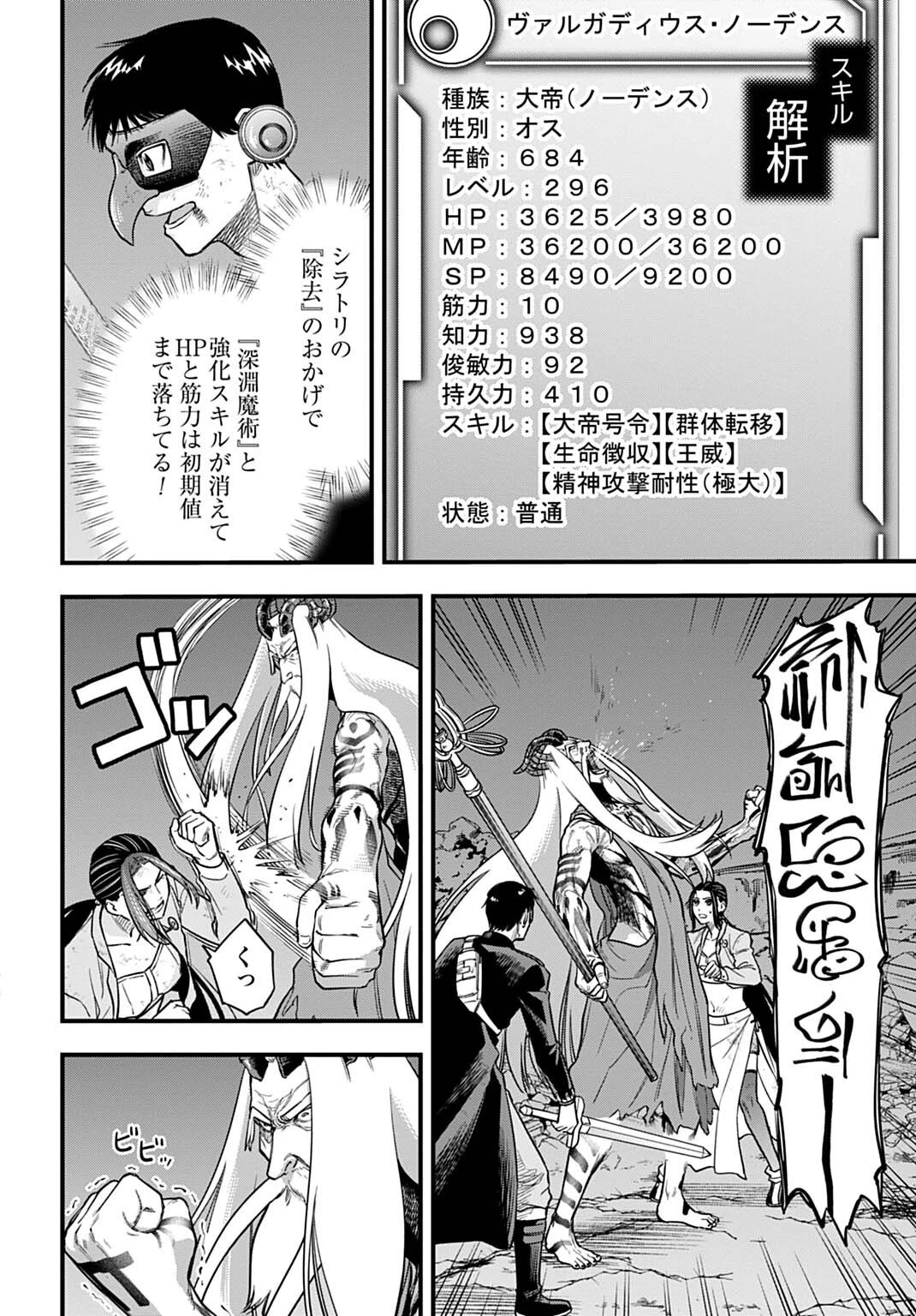 落ちこぼれ転移者、全てを奪うハッキングスキルで最強に成り上がる ～最強ステータスも最強スキルも、触れただけで俺のものです～ 第37話 - 2