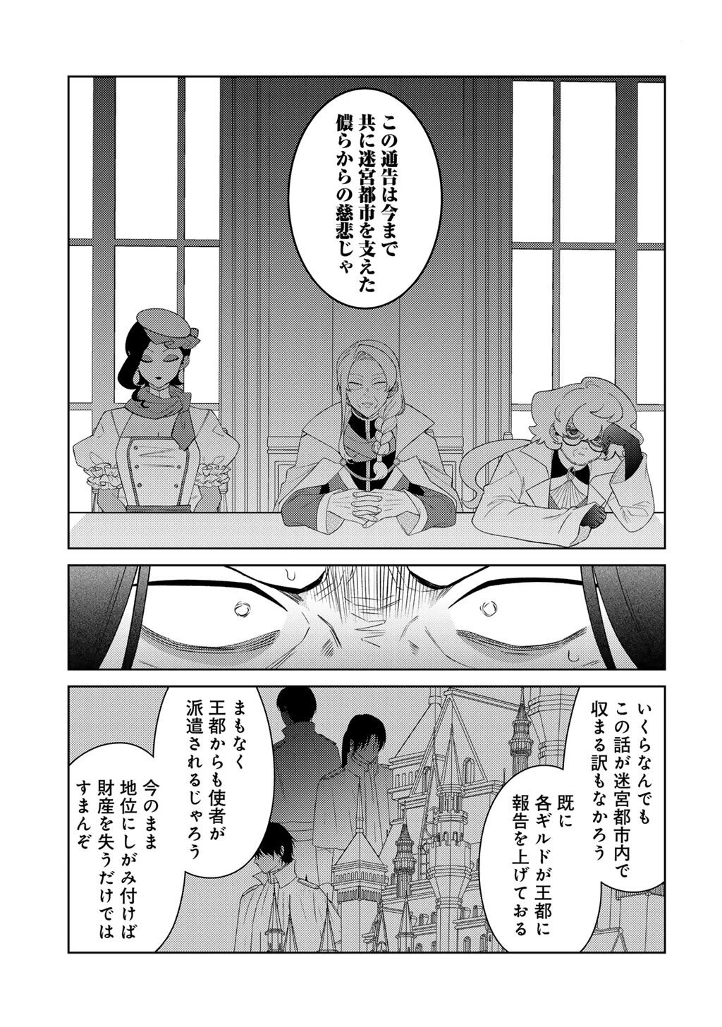 精霊達の楽園と理想の異世界生活 第88話 - 11