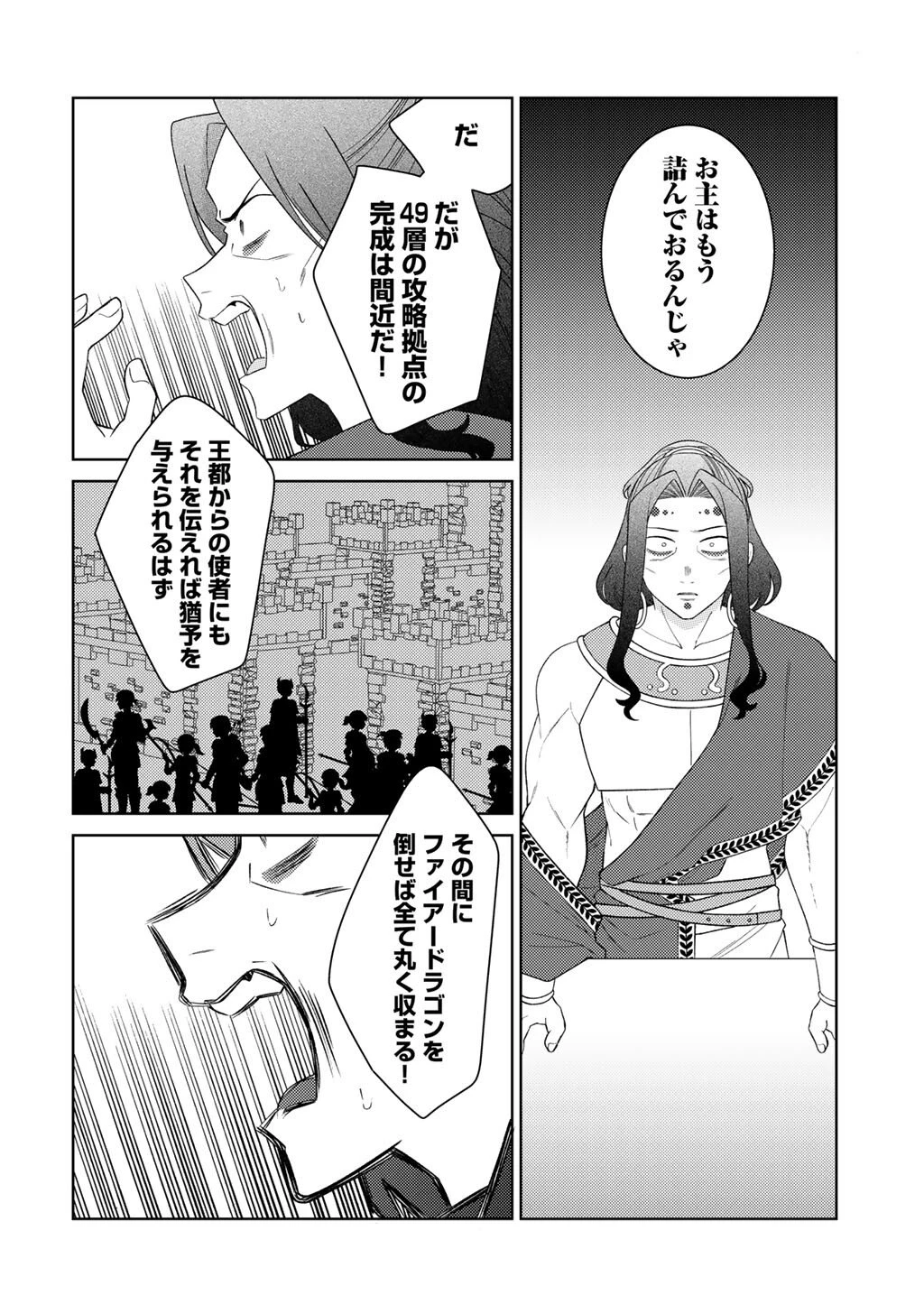 精霊達の楽園と理想の異世界生活 第88話 - 12