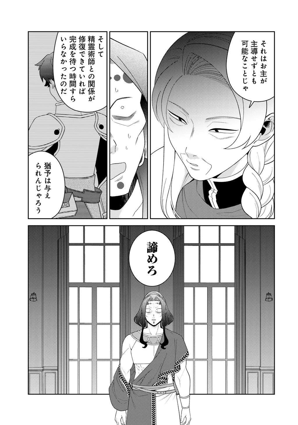 精霊達の楽園と理想の異世界生活 第88話 - 13