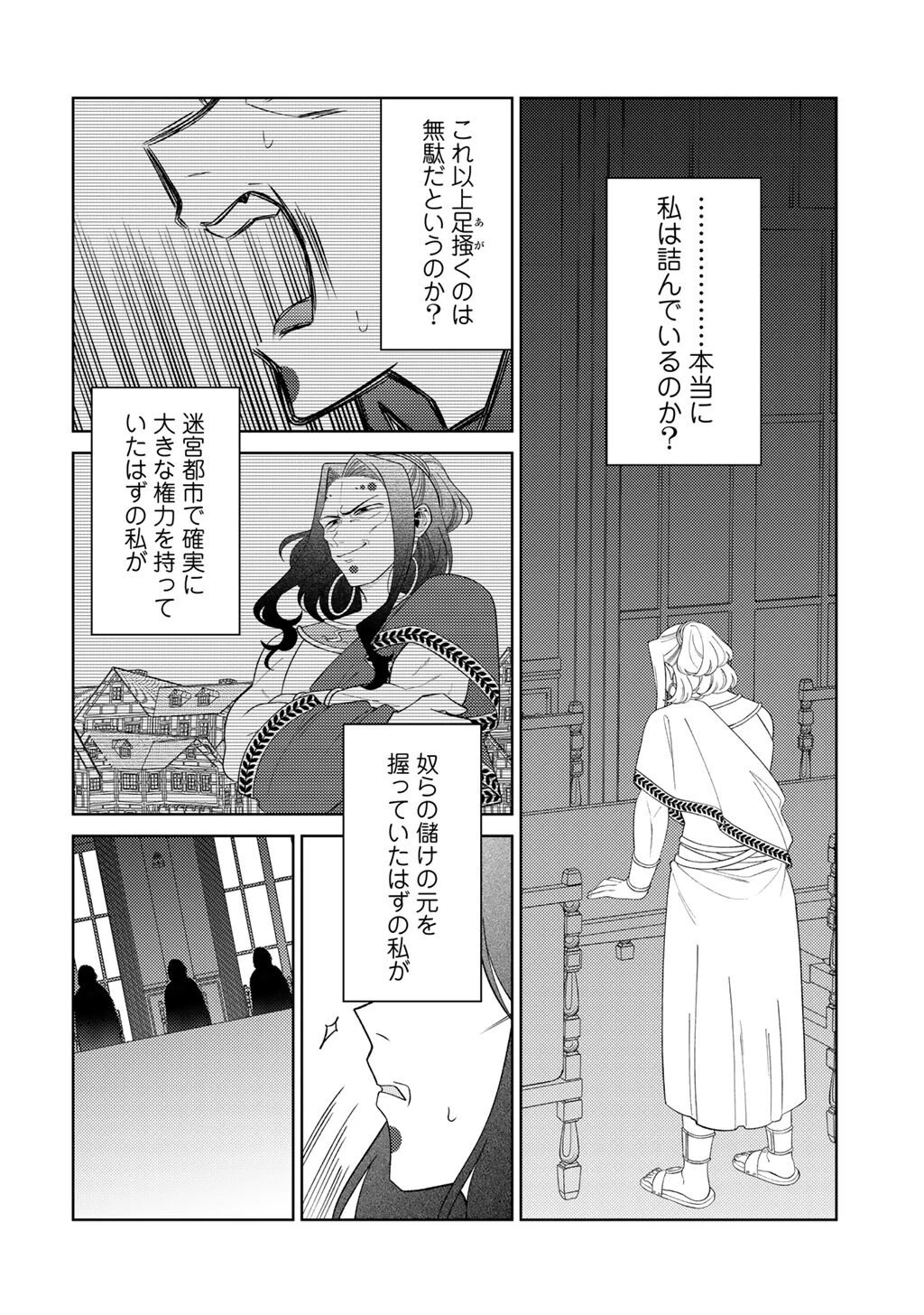 精霊達の楽園と理想の異世界生活 第88話 - 14