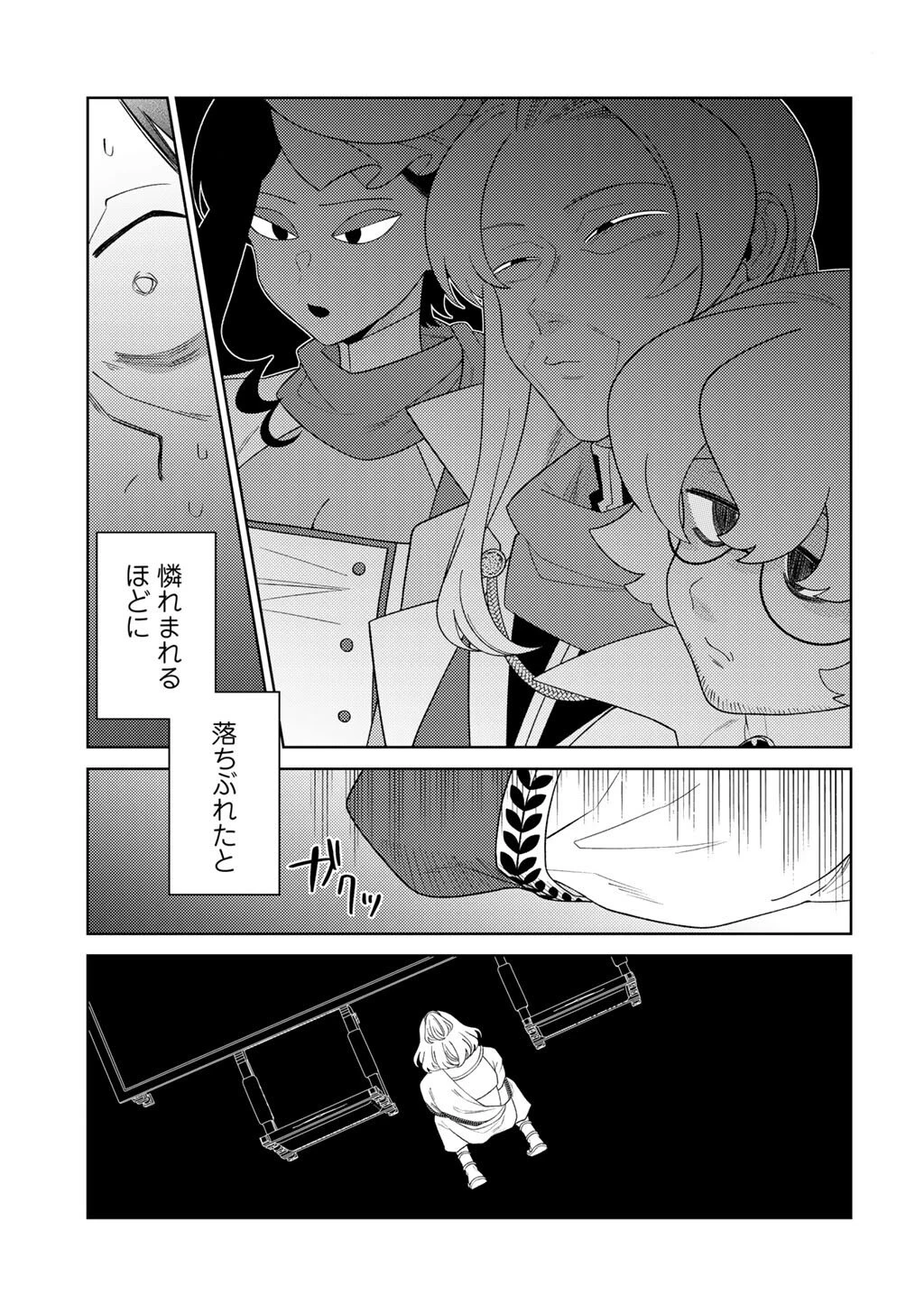 精霊達の楽園と理想の異世界生活 第88話 - 15