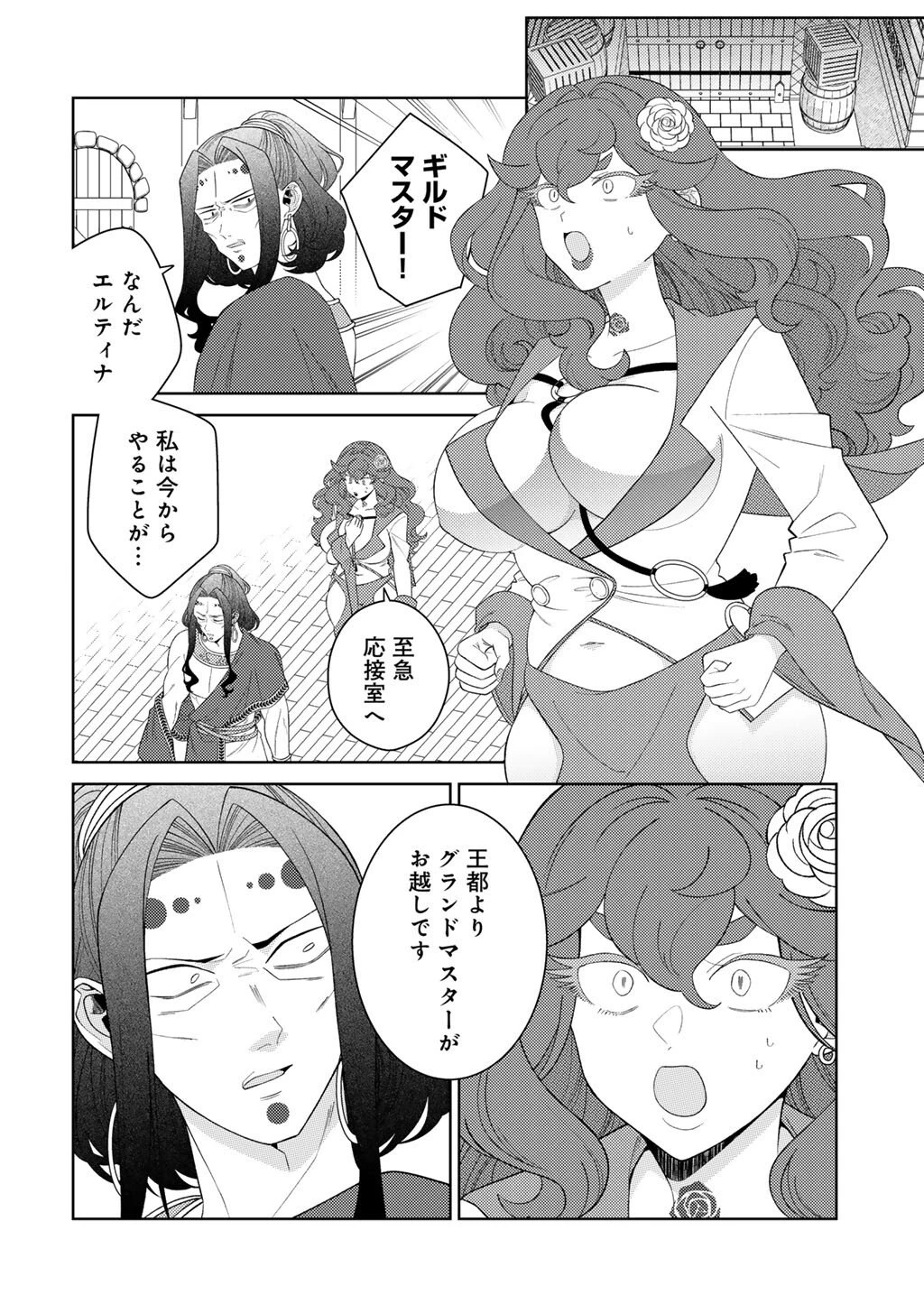 精霊達の楽園と理想の異世界生活 第88話 - 16
