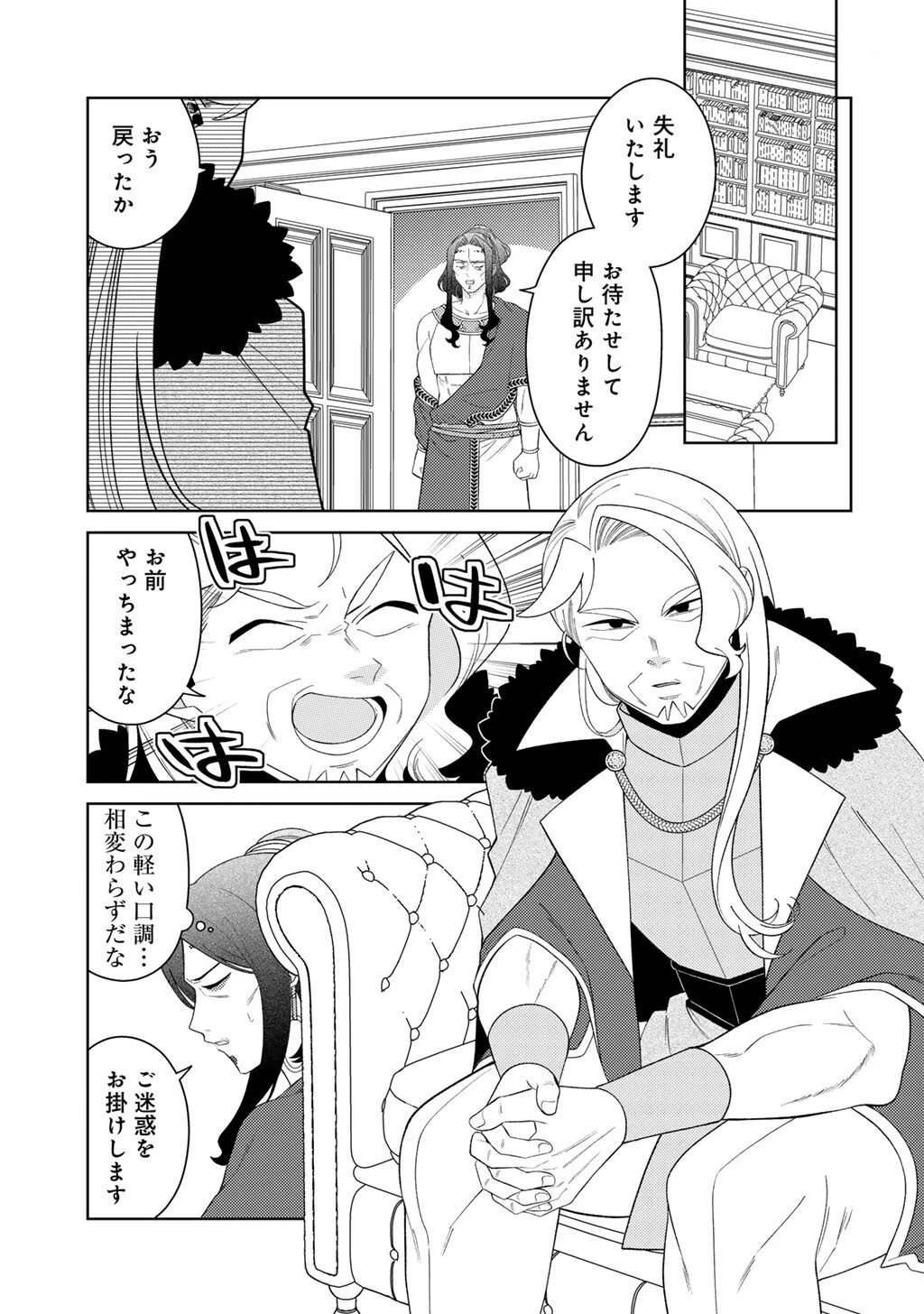 精霊達の楽園と理想の異世界生活 第88話 - 17