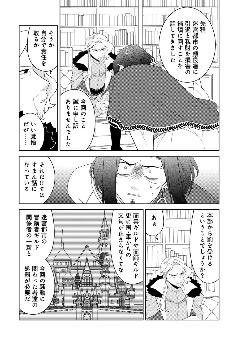 精霊達の楽園と理想の異世界生活 第88話 - 18