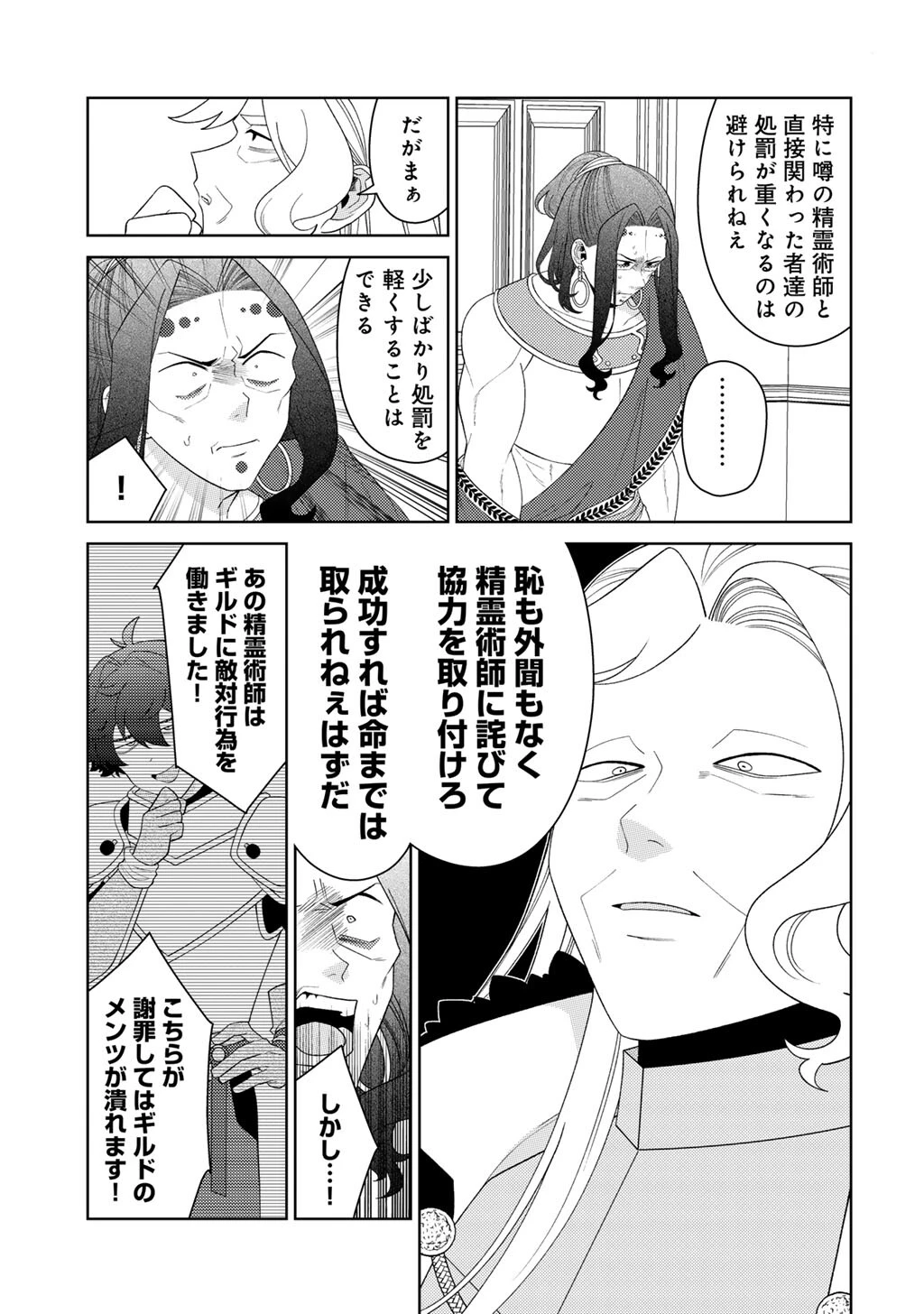 精霊達の楽園と理想の異世界生活 第88話 - 19