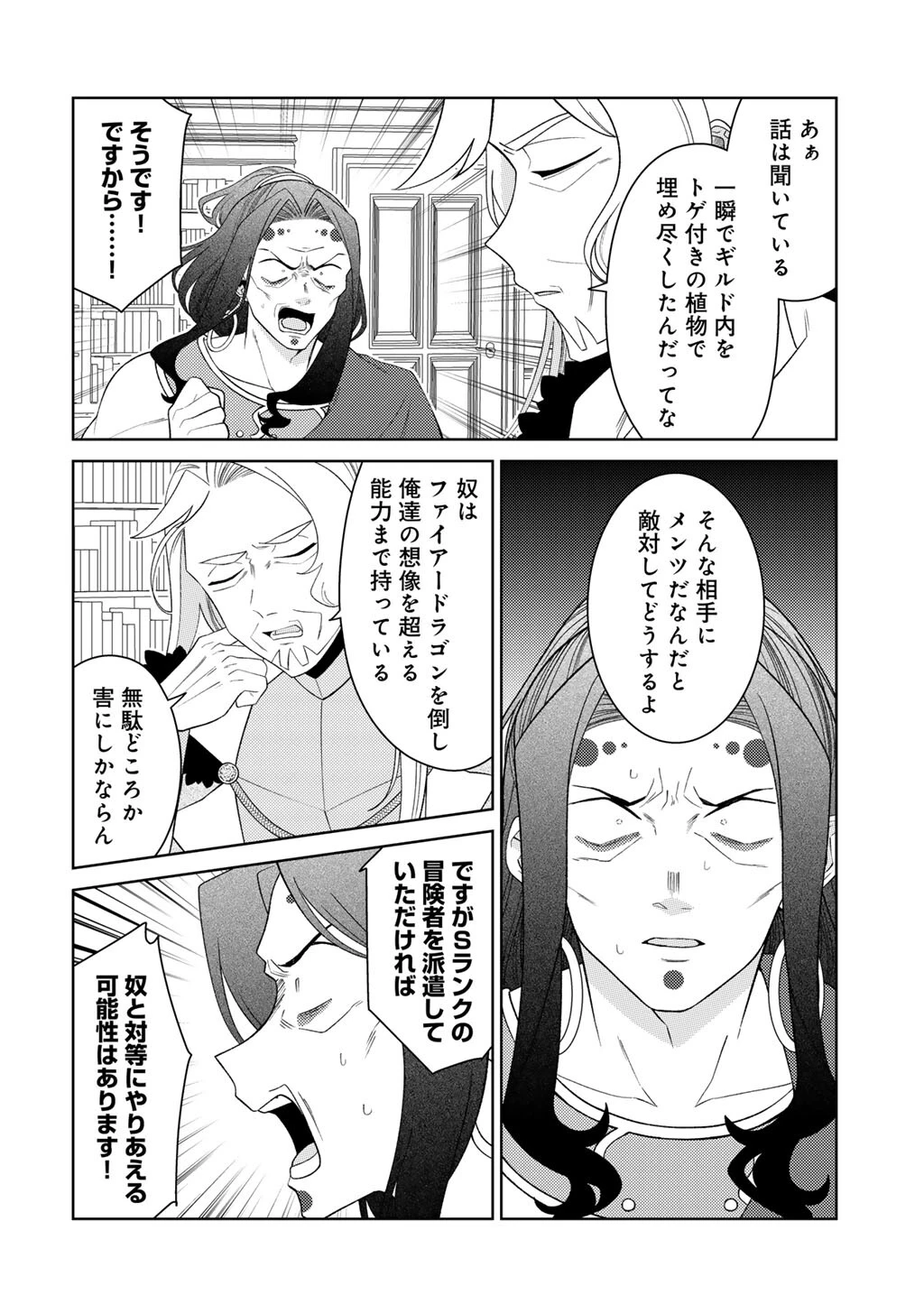 精霊達の楽園と理想の異世界生活 第88話 - 20