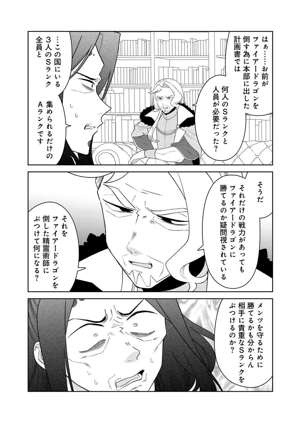 精霊達の楽園と理想の異世界生活 第88話 - 21