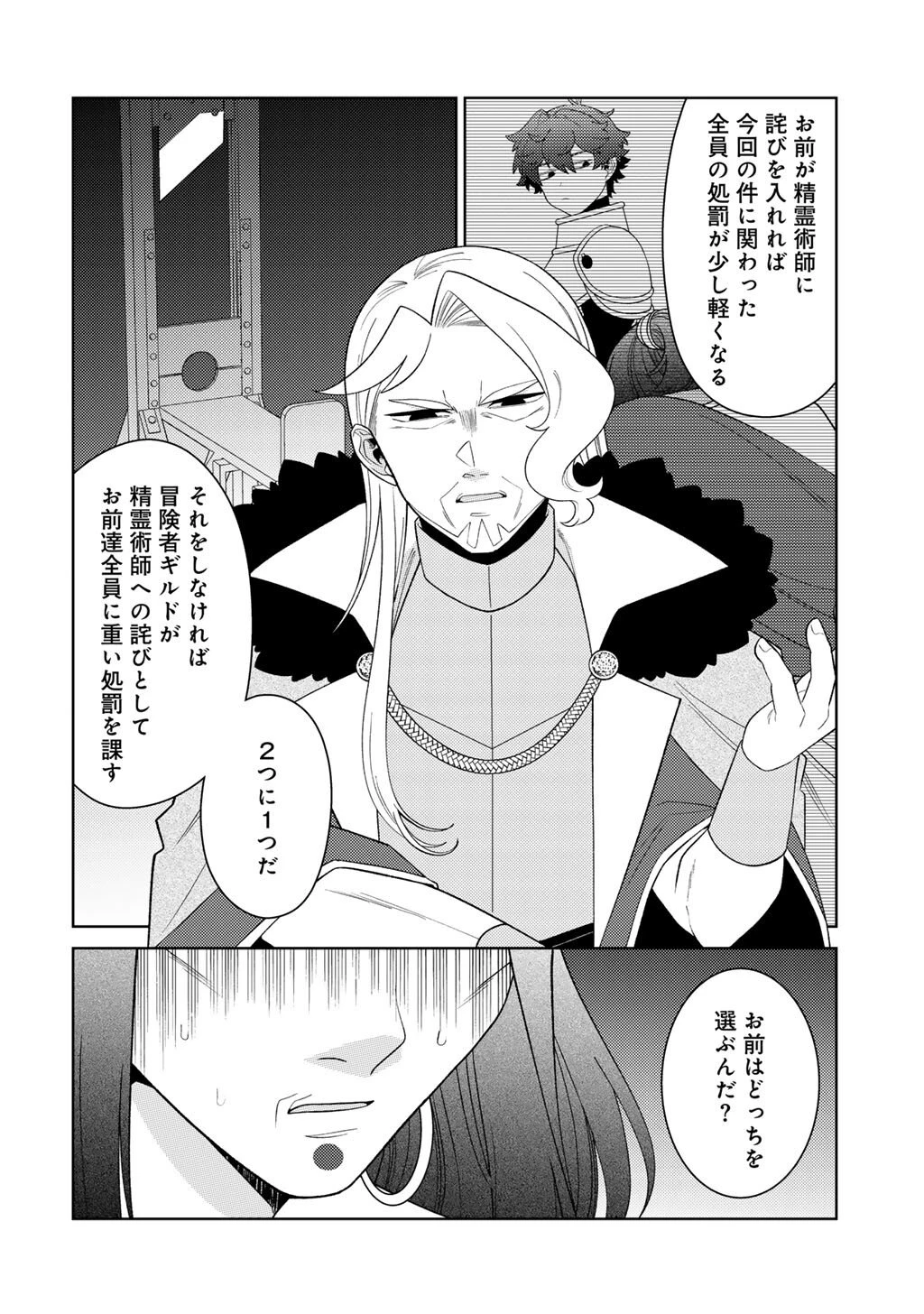 精霊達の楽園と理想の異世界生活 第88話 - 22