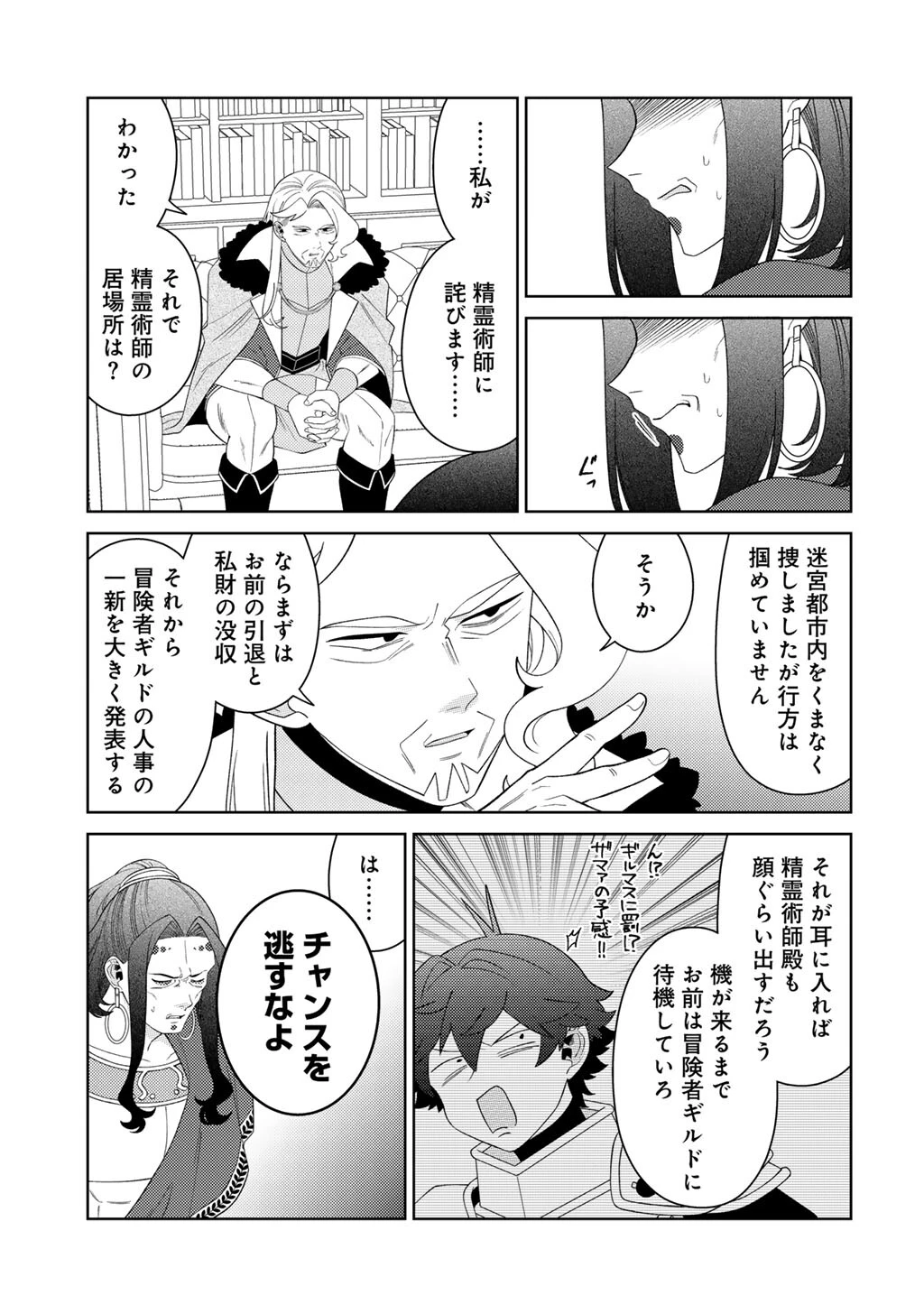 精霊達の楽園と理想の異世界生活 第88話 - 23