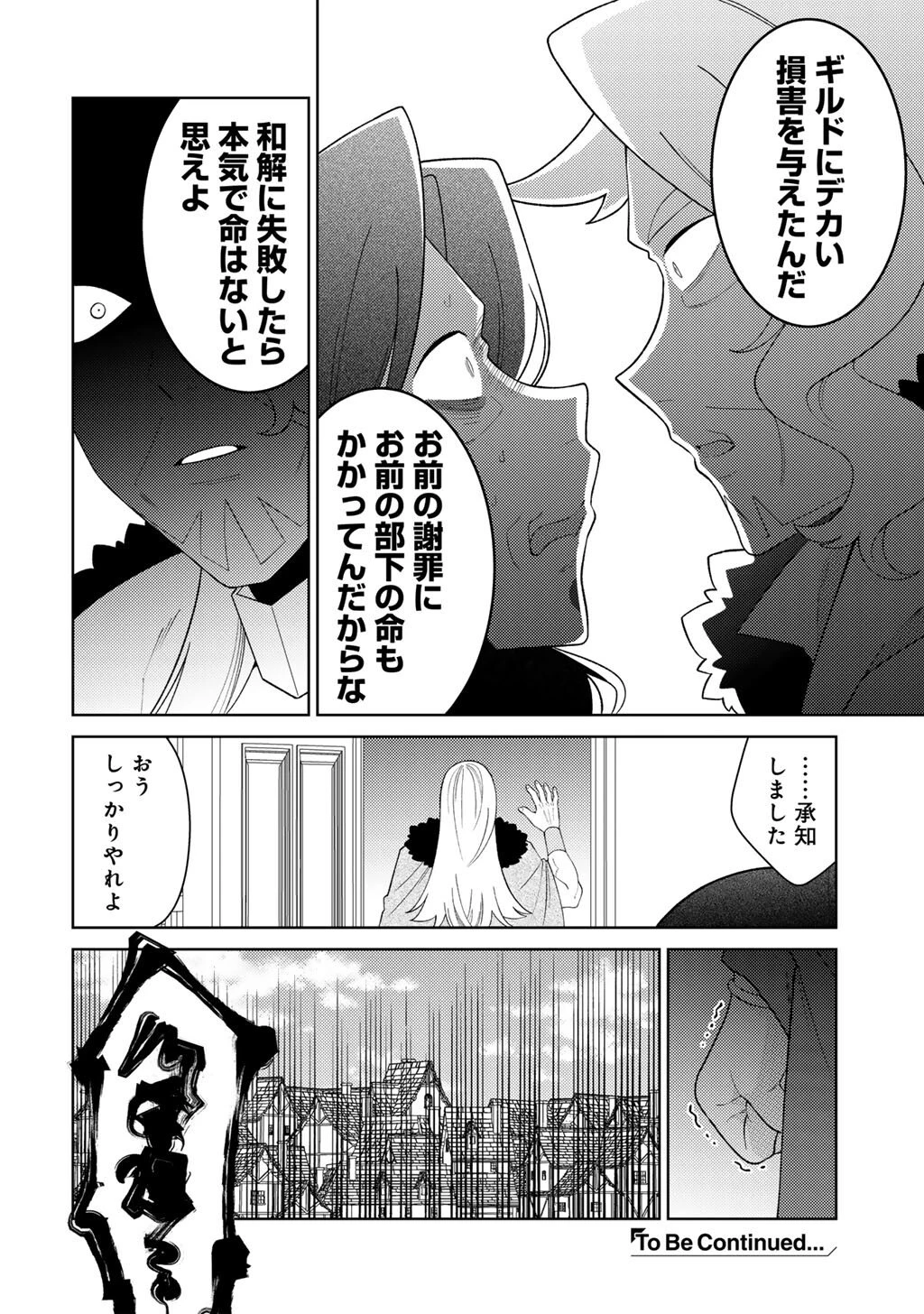 精霊達の楽園と理想の異世界生活 第88話 - 24