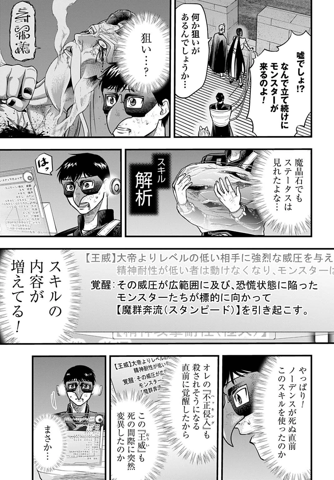 落ちこぼれ転移者、全てを奪うハッキングスキルで最強に成り上がる ～最強ステータスも最強スキルも、触れただけで俺のものです～ 第37話 - 15