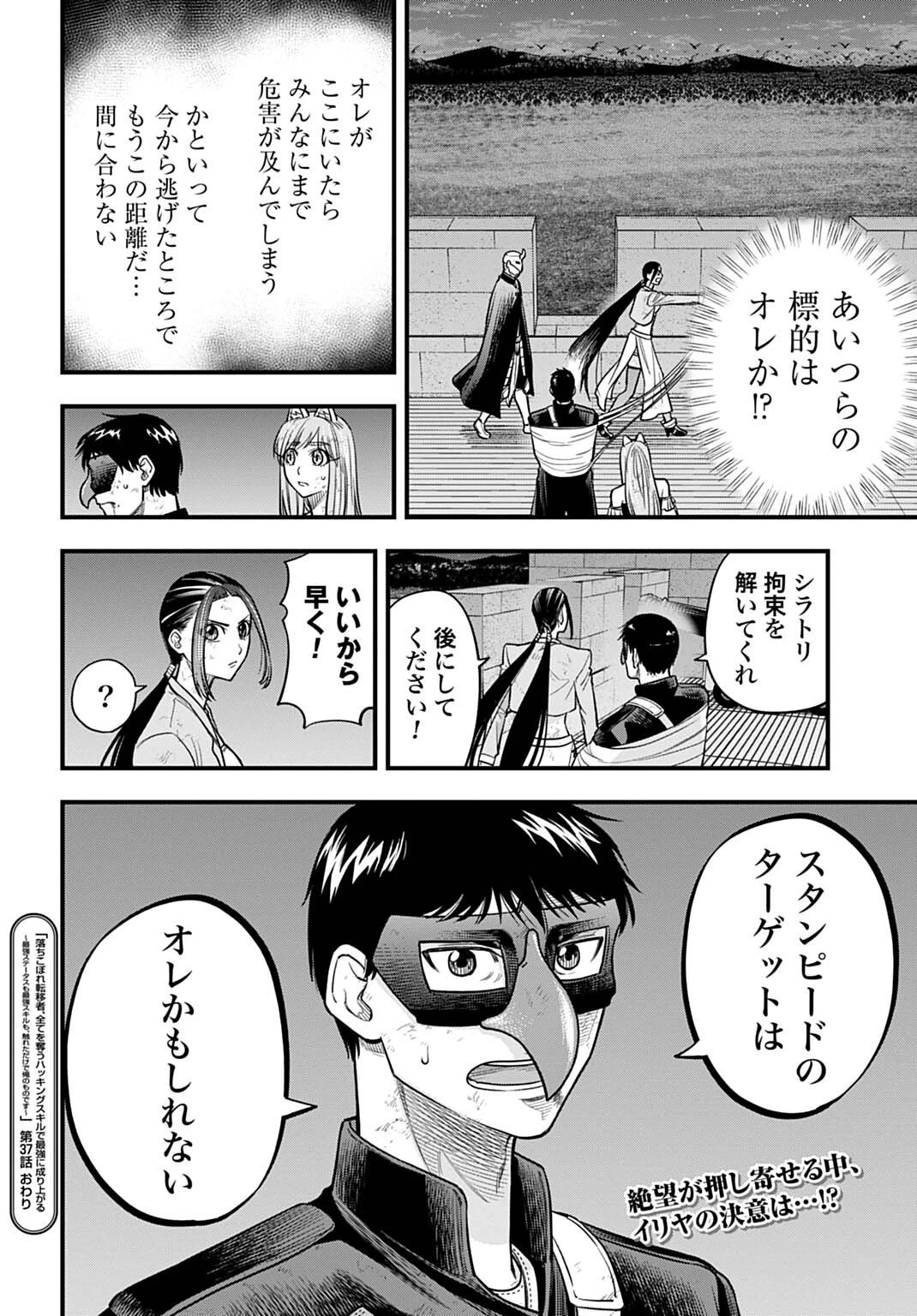 落ちこぼれ転移者、全てを奪うハッキングスキルで最強に成り上がる ～最強ステータスも最強スキルも、触れただけで俺のものです～ 第37話 - 16