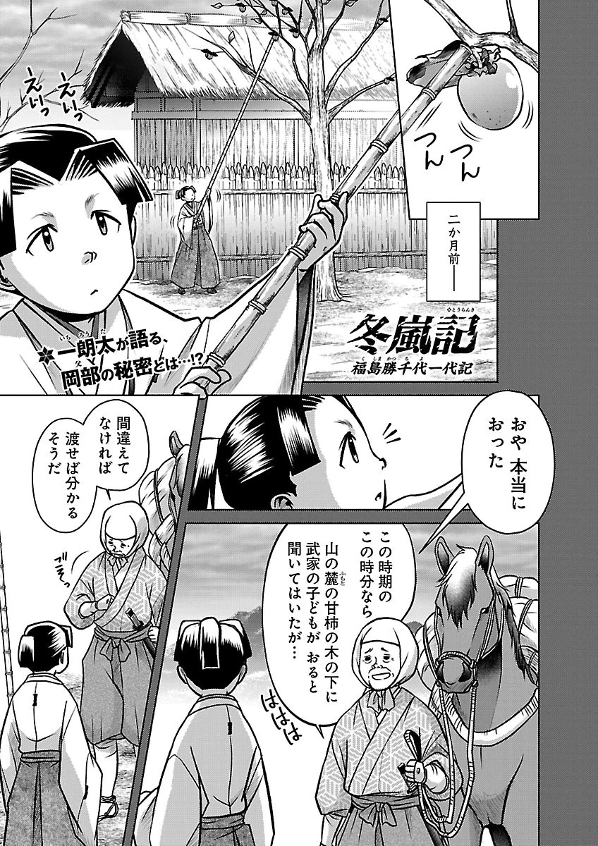 冬嵐記　　福島勝千代一代記 第12話 - 1