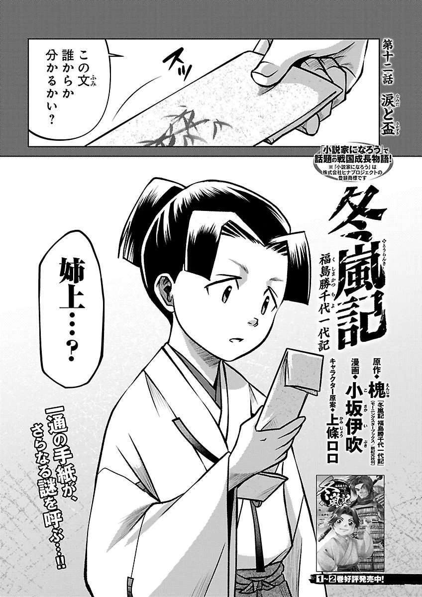 冬嵐記　　福島勝千代一代記 第12話 - 2