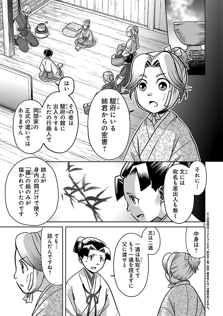 冬嵐記　　福島勝千代一代記 第12話 - 3