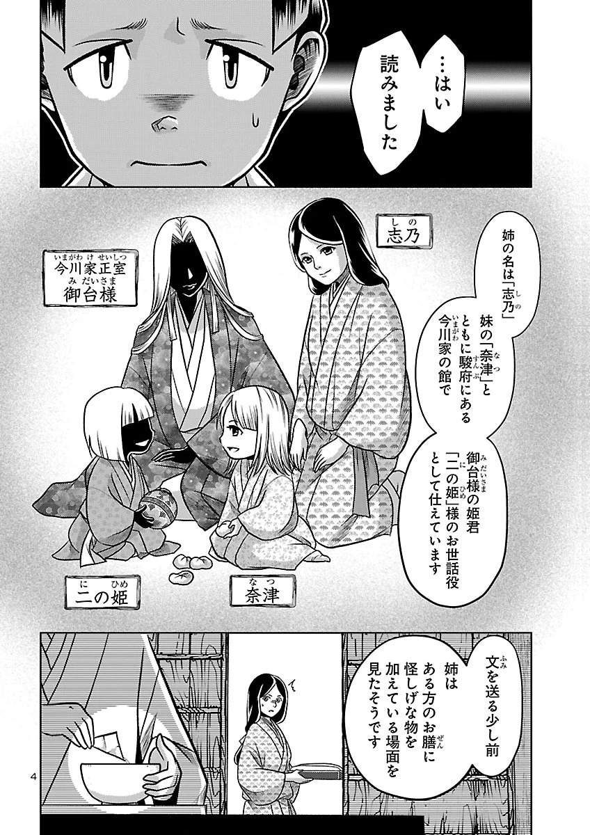 冬嵐記　　福島勝千代一代記 第12話 - 4