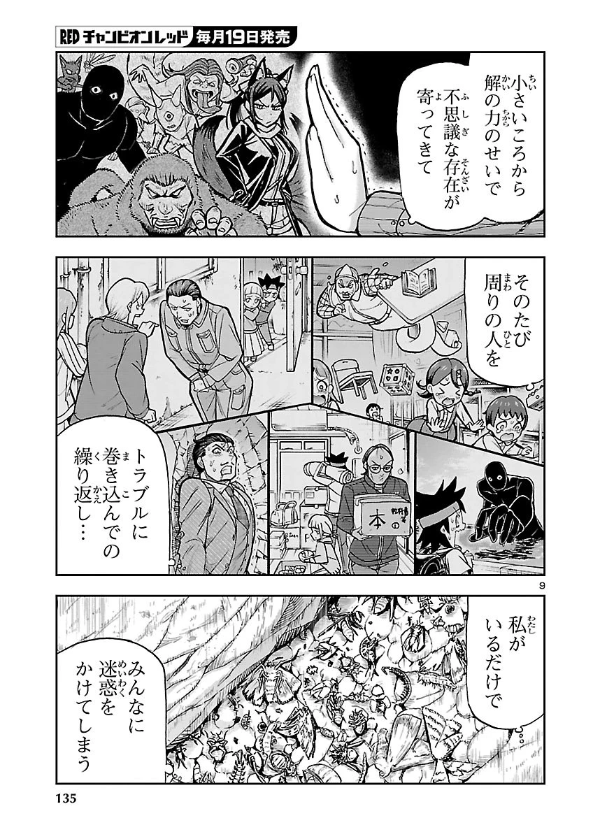 轟大丸の奇怪体験談 第20話 - 9