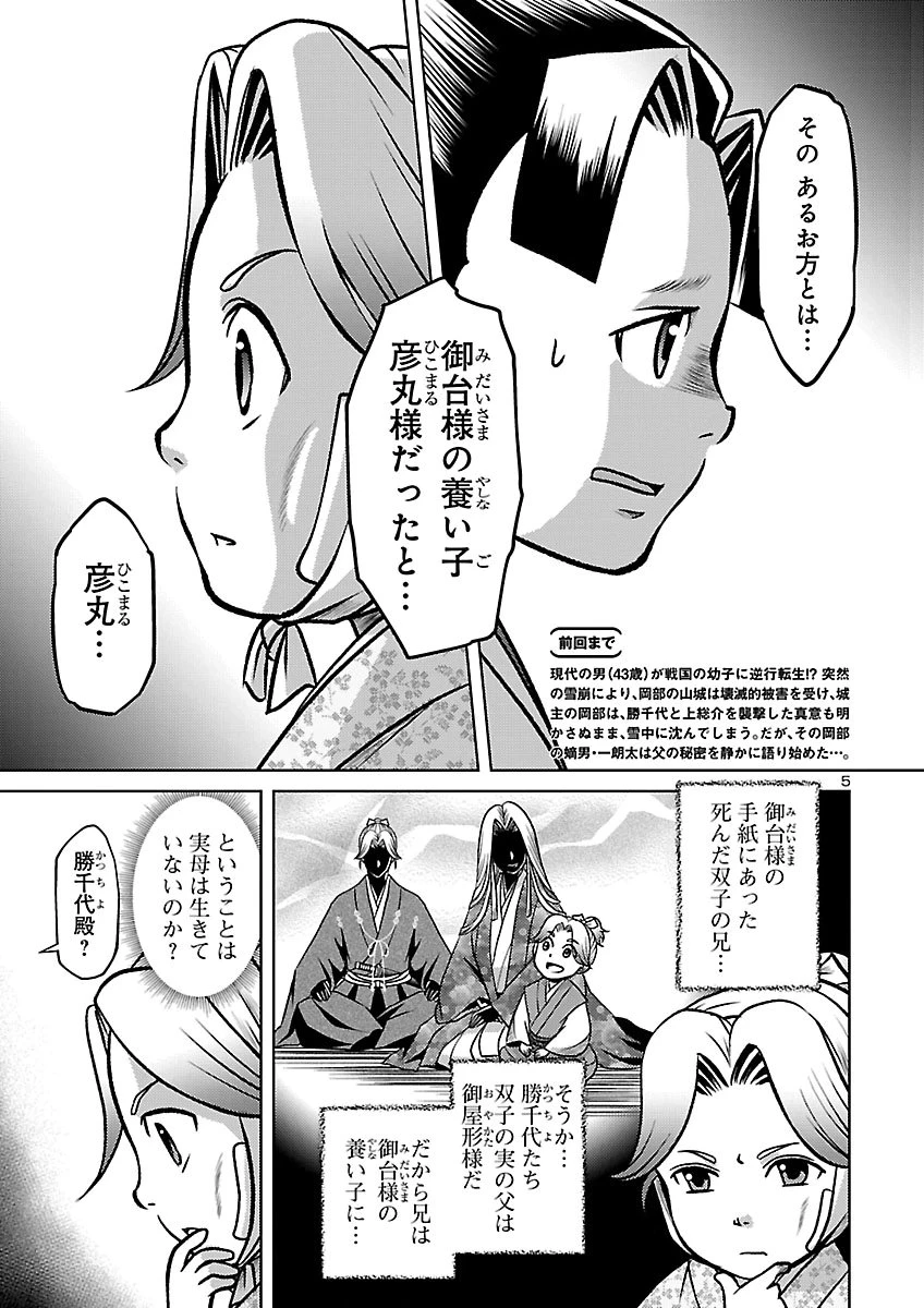 冬嵐記　　福島勝千代一代記 第12話 - 5