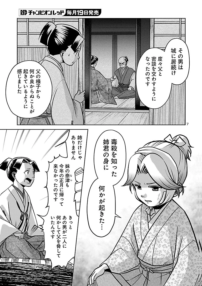 冬嵐記　　福島勝千代一代記 第12話 - 7