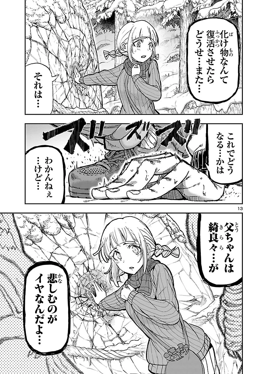 轟大丸の奇怪体験談 第20話 - 13