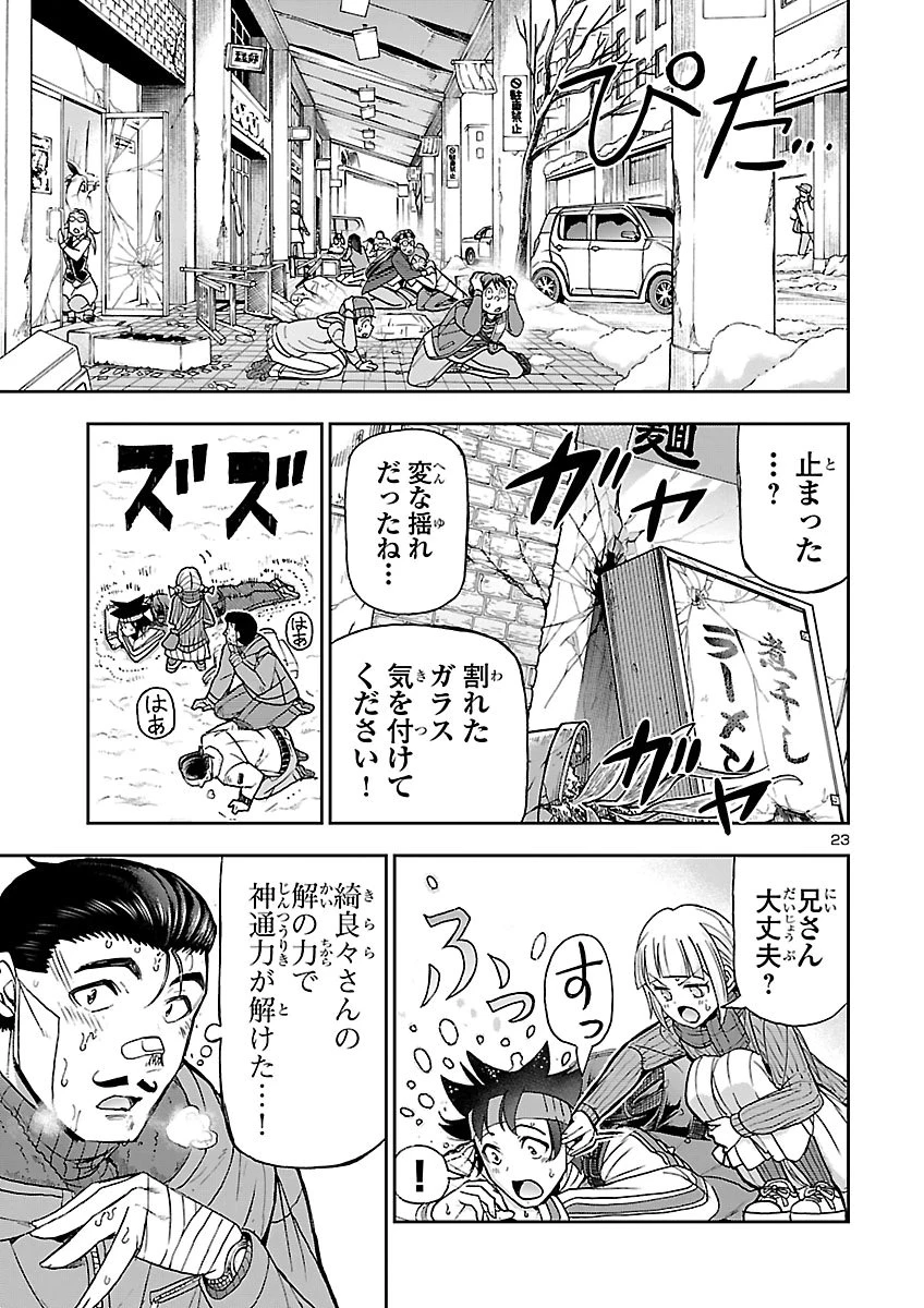 轟大丸の奇怪体験談 第20話 - 23