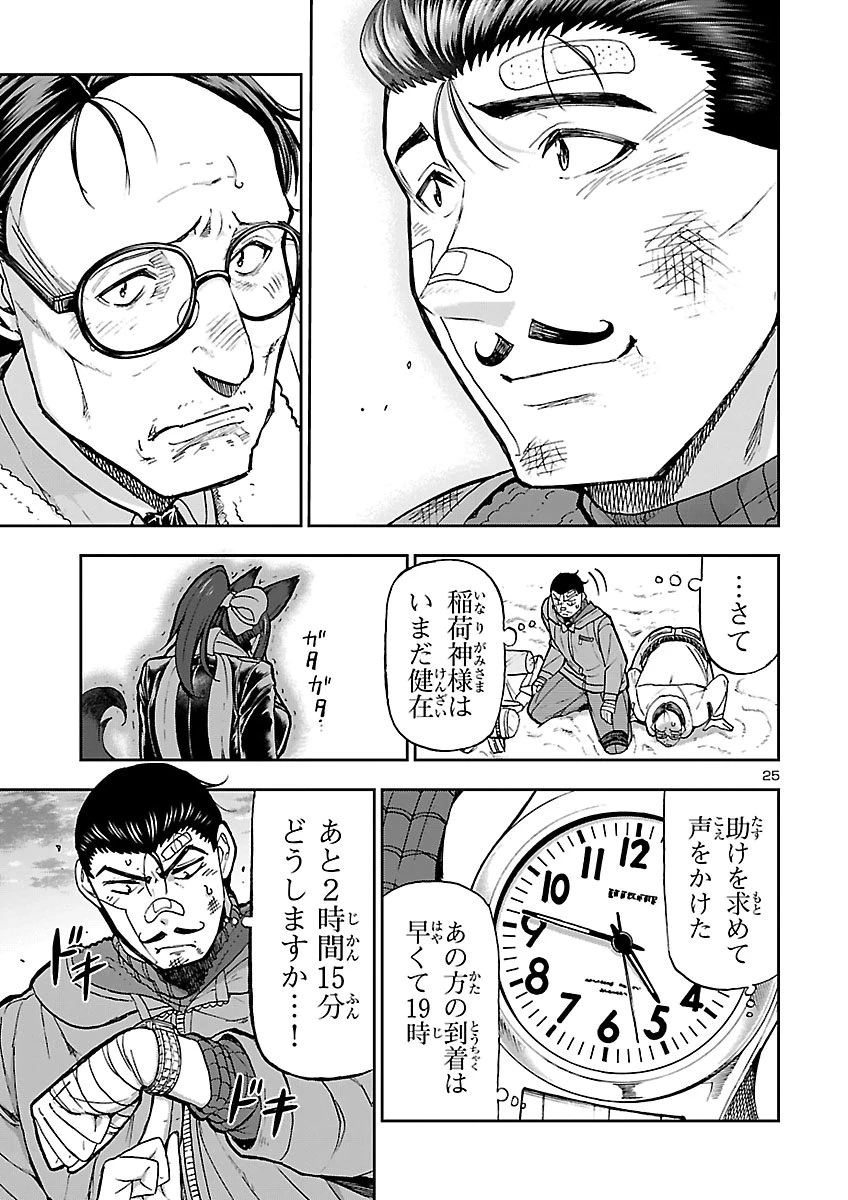 轟大丸の奇怪体験談 第20話 - 25
