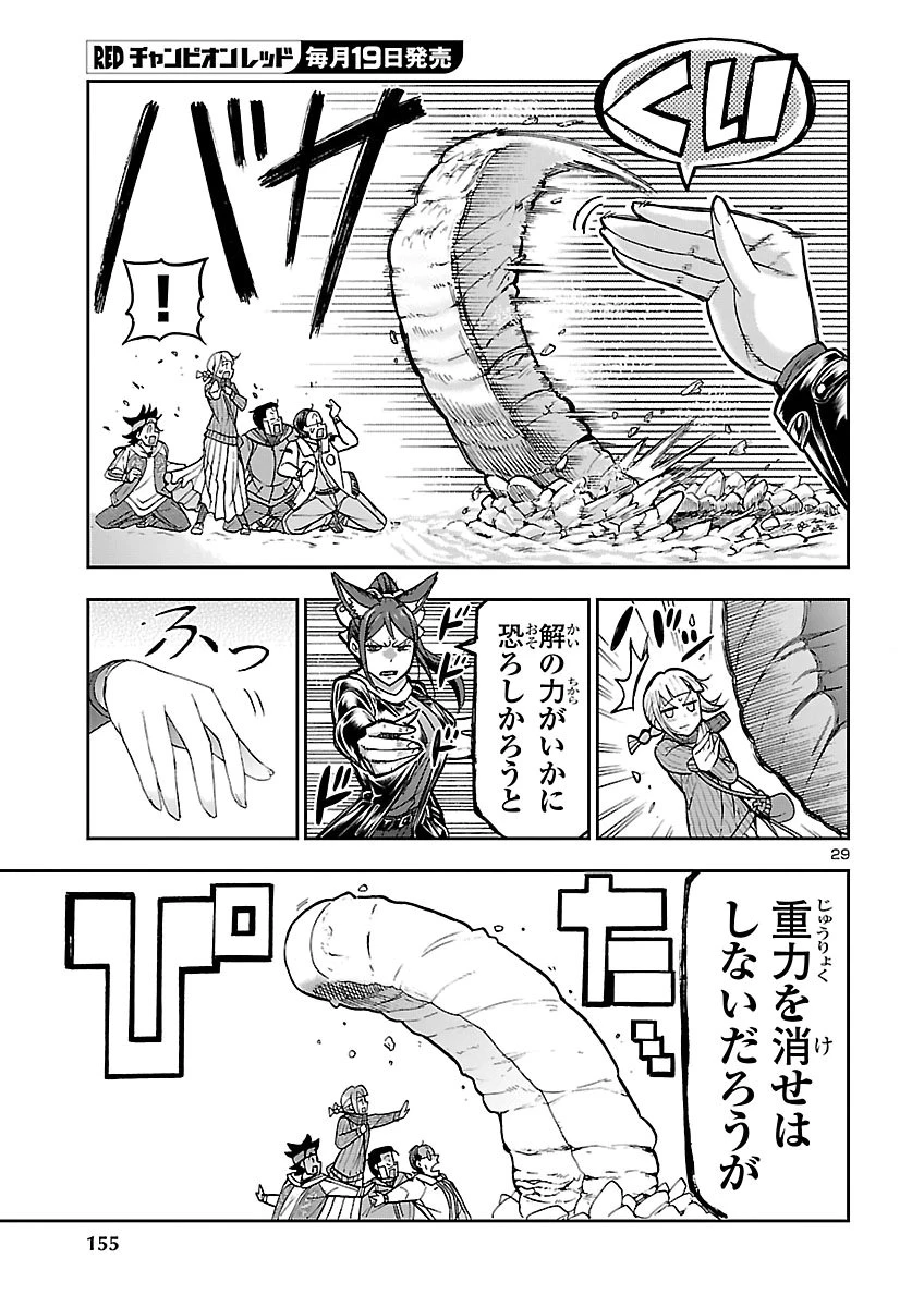 轟大丸の奇怪体験談 第20話 - 29