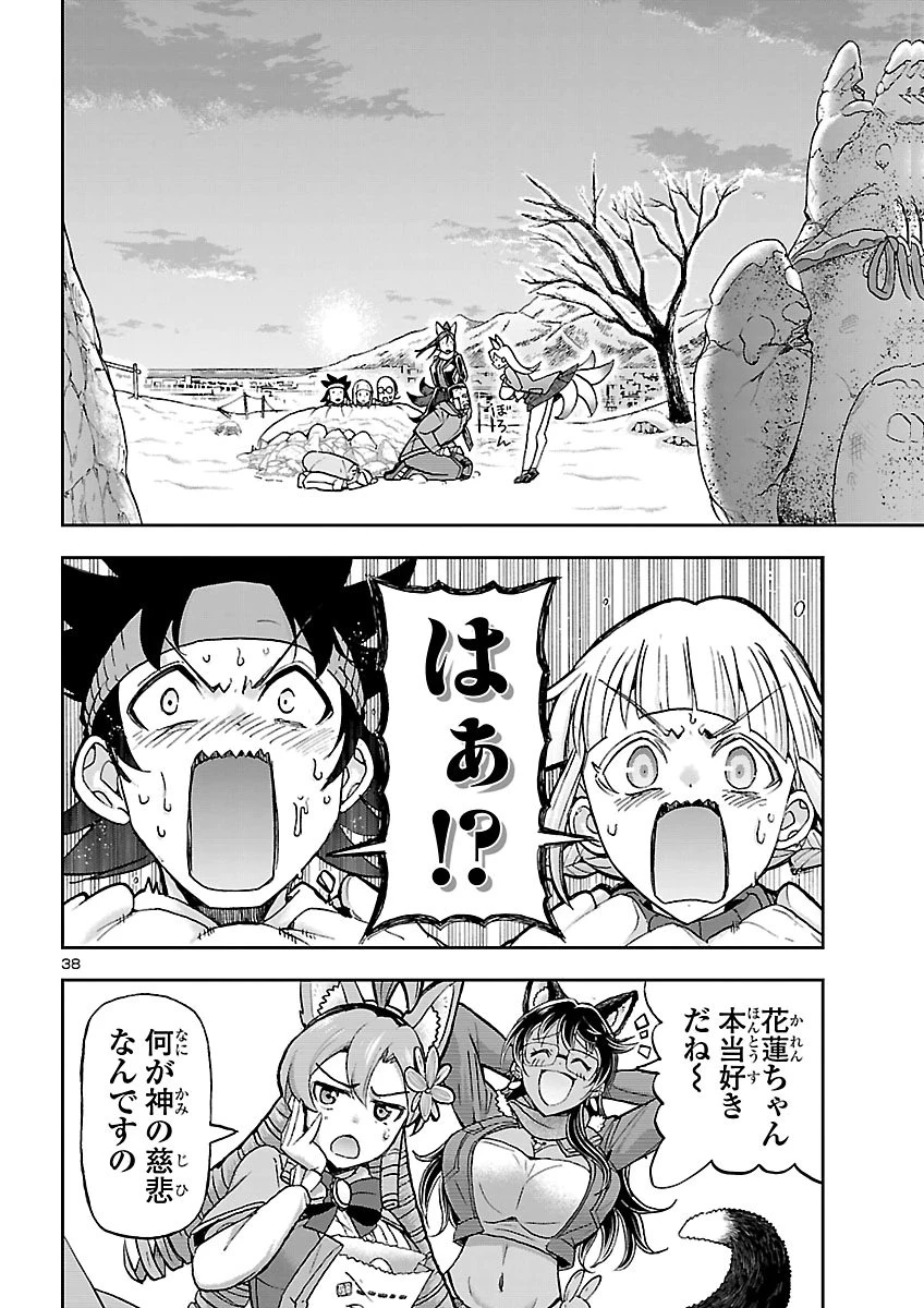 轟大丸の奇怪体験談 第20話 - 38
