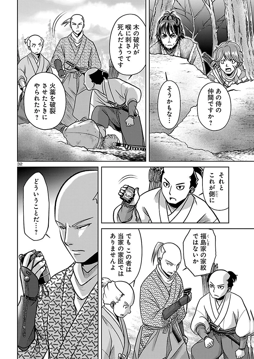 冬嵐記　　福島勝千代一代記 第12話 - 32