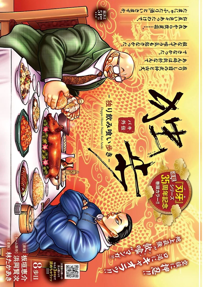 バキ外伝 独歩-独り飲み喰い歩き- 第8話 - 1