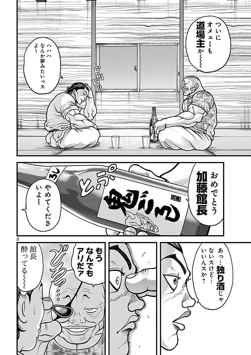 バキ外伝 独歩-独り飲み喰い歩き- 第8話 - 3