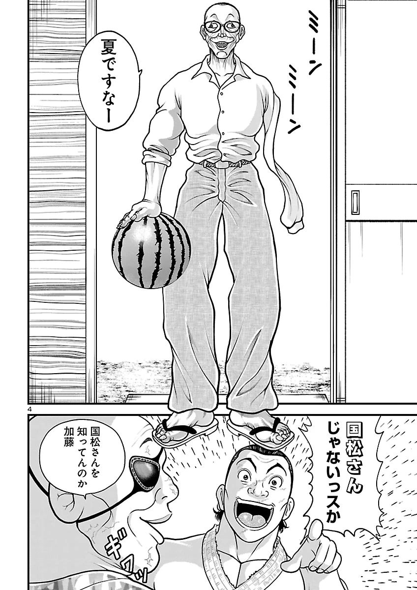バキ外伝 独歩-独り飲み喰い歩き- 第8話 - 5