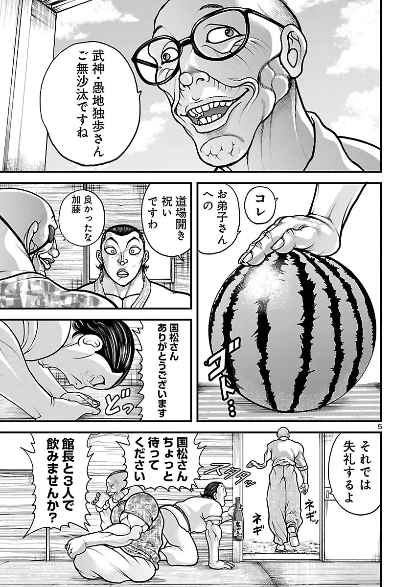 バキ外伝 独歩-独り飲み喰い歩き- 第8話 - 6