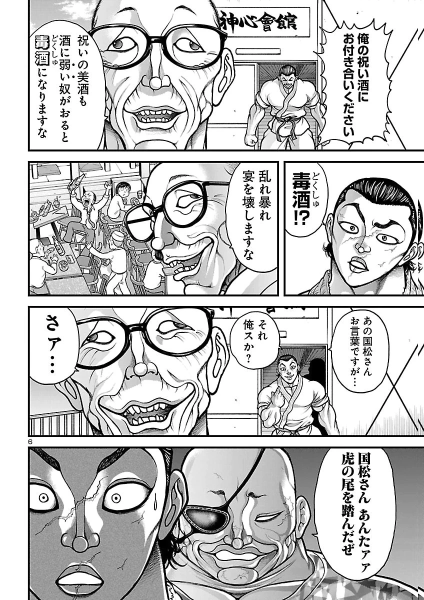 バキ外伝 独歩-独り飲み喰い歩き- 第8話 - 7